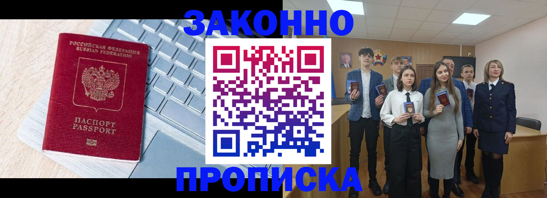 прописка законно в Каргате